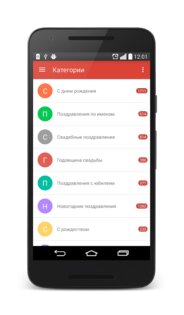 СМС Поздравления 1.0.3. Скриншот 2