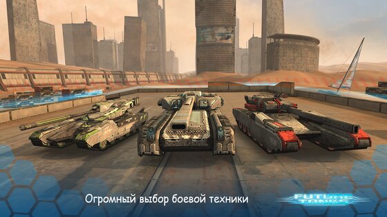 Future Tanks 3.62.4. Скриншот 7