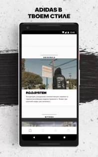 Приложение adidas 6.10.3. Скриншот 1
