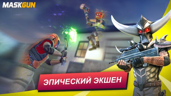 MaskGun 3.050. Скриншот 8