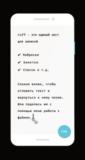 ruff 2.0.0. Скриншот 5