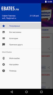 Ebates.ru – кэшбек 13.5.0. Скриншот 1