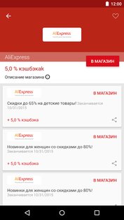 Ebates.ru – кэшбек 13.5.0. Скриншот 2