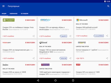 Ebates.ru – кэшбек 13.5.0. Скриншот 6