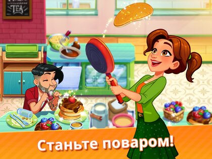Delicious World 1.94.2. Скриншот 7