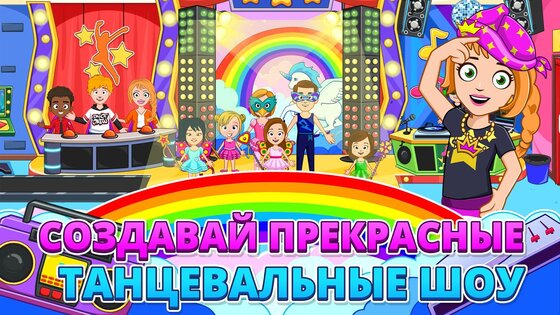 My Town: Школа танцев 7.03.01. Скриншот 2