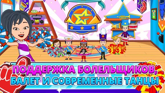My Town: Школа танцев 7.03.01. Скриншот 3