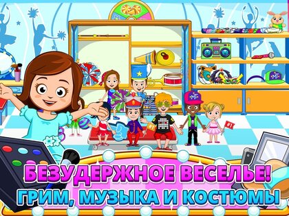 My Town: Школа танцев 7.03.01. Скриншот 6