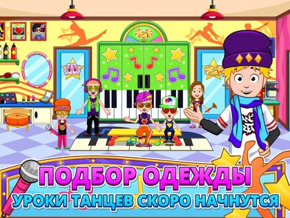 My Town: Школа танцев 7.03.01. Скриншот 7