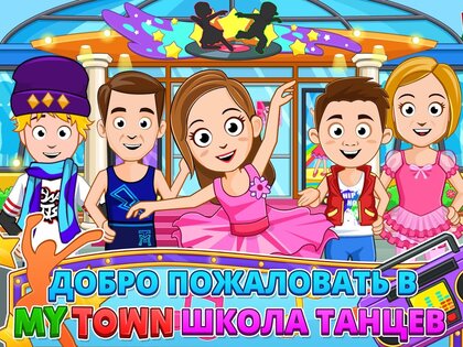 My Town: Школа танцев 7.03.01. Скриншот 8