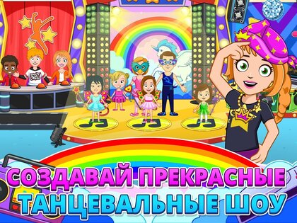My Town: Школа танцев 7.03.01. Скриншот 9