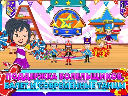 My Town: Школа танцев 7.03.01. Скриншот 13