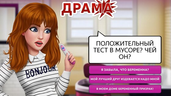 My Story – интерактивные истории 6.13.2. Скриншот 1