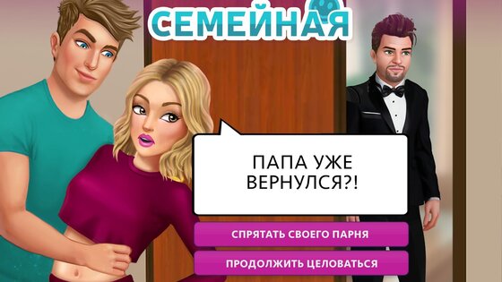 My Story – интерактивные истории 6.13.2. Скриншот 3