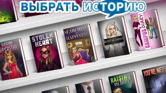 My Story – интерактивные истории 6.13.2. Скриншот 4