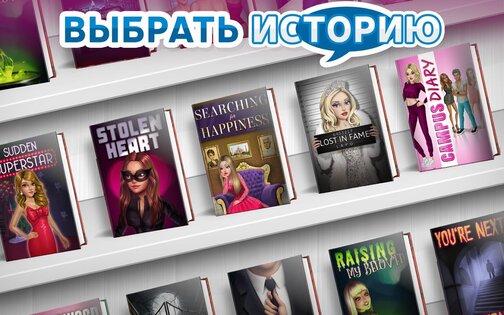 My Story – интерактивные истории 6.13.2. Скриншот 9