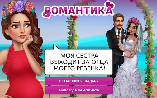 My Story – интерактивные истории 6.13.2. Скриншот 12