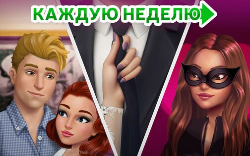My Story – интерактивные истории 6.13.2. Скриншот 15