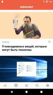 Лайфхакер 4.3.10. Скриншот 7