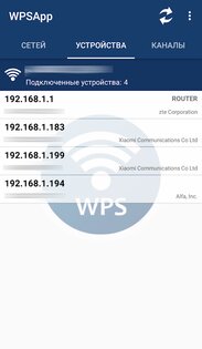 WPSApp 1.7.07. Скриншот 4