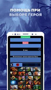 Помощник дотера 2.7.9. Скриншот 5