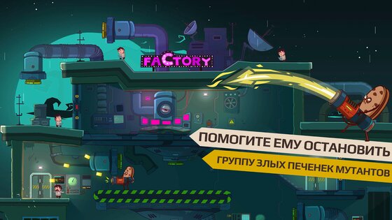 Cookies Must Die 2.1.06. Скриншот 2