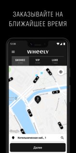 Wheely 10.34.0. Скриншот 3