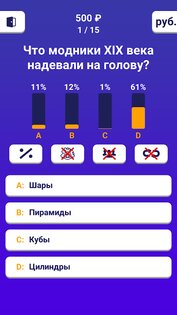 Миллионер 2026 1.8.3.8. Скриншот 19