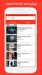 Вкино 1.1.0. Скриншот 1