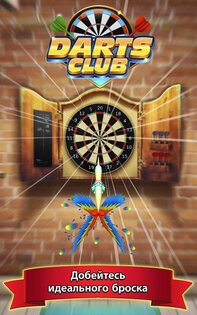 Darts Club 6.4.0. Скриншот 18