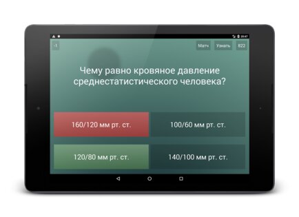 Бесконечная викторина 1.0.3.4.7. Скриншот 11