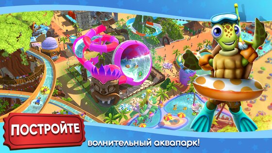 RollerCoaster Tycoon 3.50.1. Скриншот 13