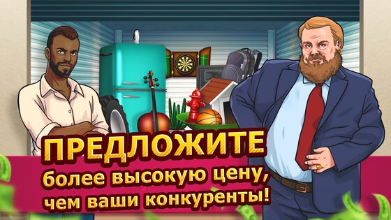 Bid Wars 2 – аукционы контейнеров 2.31. Скриншот 1