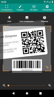 Сканер QR 3.3.6. Скриншот 1