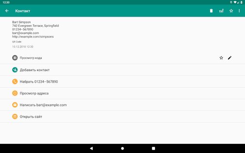 Сканер QR 3.3.6. Скриншот 10