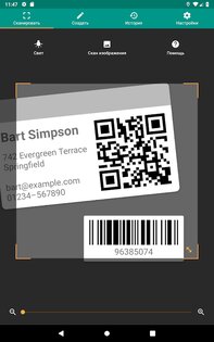 Сканер QR 3.3.6. Скриншот 11