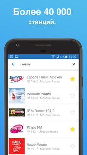 Простое радио – бесплатные радио FM AM 6.1.9. Скриншот 3