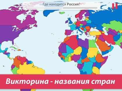 StudyGe – география, столицы, флаги, страны 2.4.3. Скриншот 7