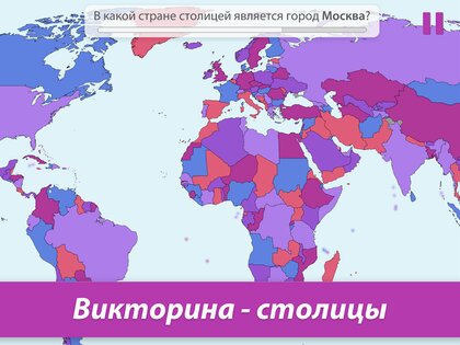 StudyGe – география, столицы, флаги, страны 2.4.3. Скриншот 8
