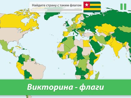 StudyGe – география, столицы, флаги, страны 2.4.3. Скриншот 10