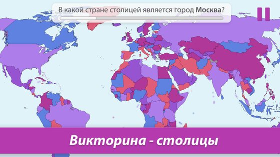 StudyGe – география, столицы, флаги, страны 2.4.3. Скриншот 14