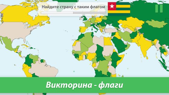 StudyGe – география, столицы, флаги, страны 2.4.3. Скриншот 16