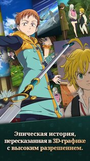 The Seven Deadly Sins 2.100.0. Скриншот 5