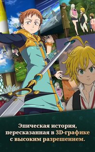 The Seven Deadly Sins 2.100.0. Скриншот 13