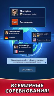 Champion Strike 2.76.0.0. Скриншот 6