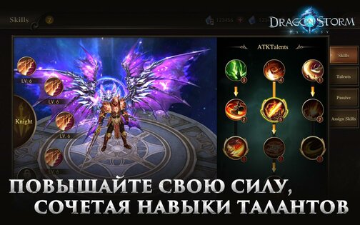 Dragon Storm Fantasy 3.9.3. Скриншот 5
