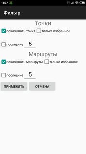 Мои рыбные места 2330.0. Скриншот 3