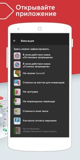 Помощник Москвы – борьба с нарушениями парковки 3.1.20.976. Скриншот 4