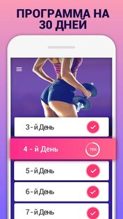 Ягодицы за 30 дней 1.0.71. Скриншот 1