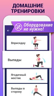 Ягодицы за 30 дней 1.0.71. Скриншот 3